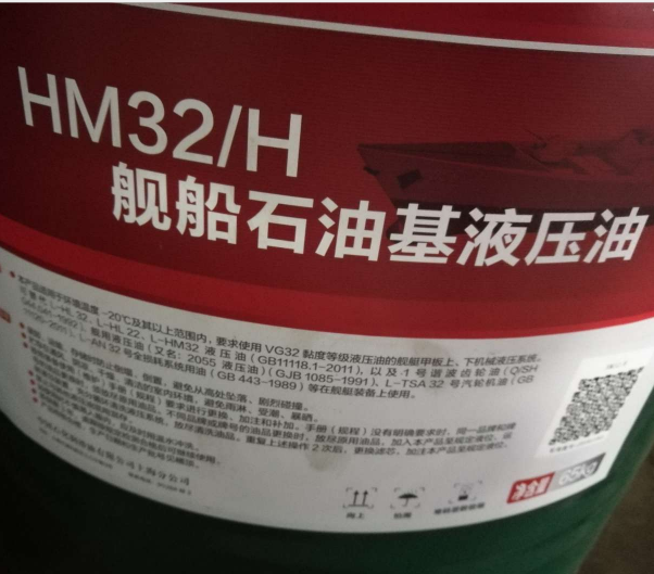 长城HM32/H舰船石油基液压油