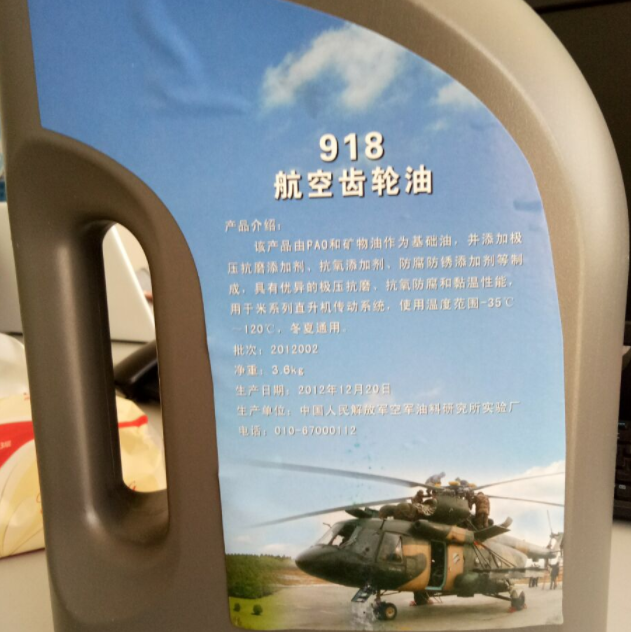 昆仑918航空齿轮油