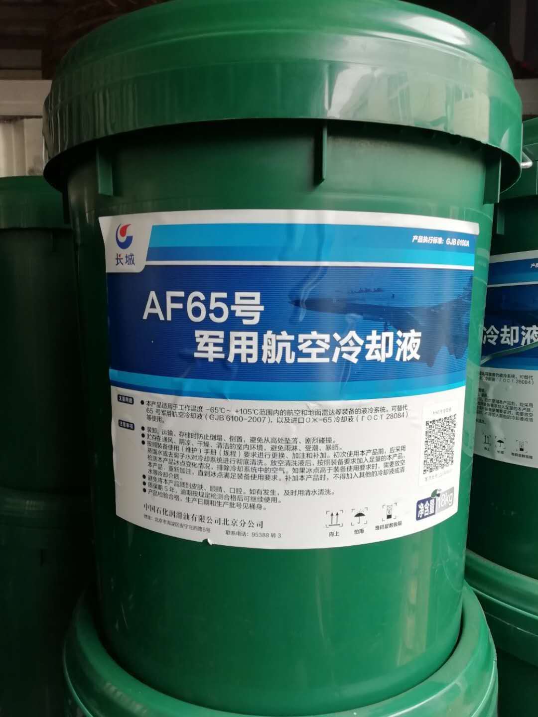 AF65号冷却液